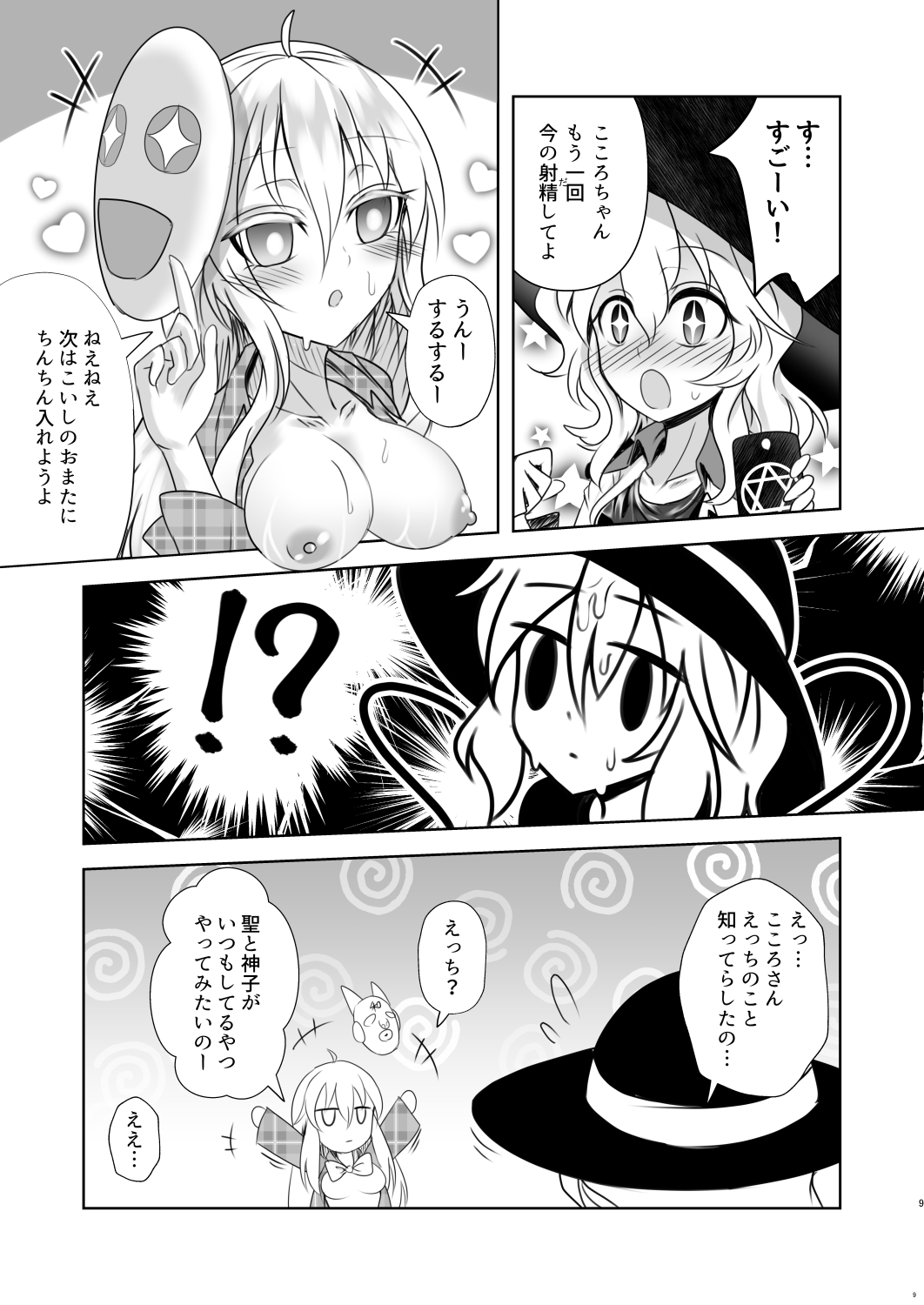 Ima kara Sumaho de Torukara Shasei shite ne page 9 full