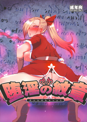 (C88) [YOMOTHUHIRASAKA (bbsacon)] Dain no Monshou (Dragon Quest Heroes) [Korean] cover