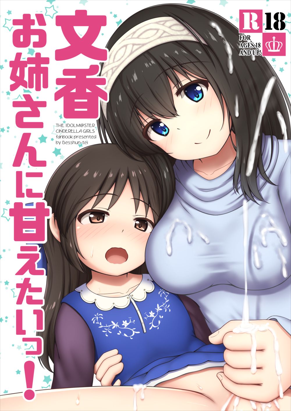 Fumika Onee-san ni Amaetai! page 1 full