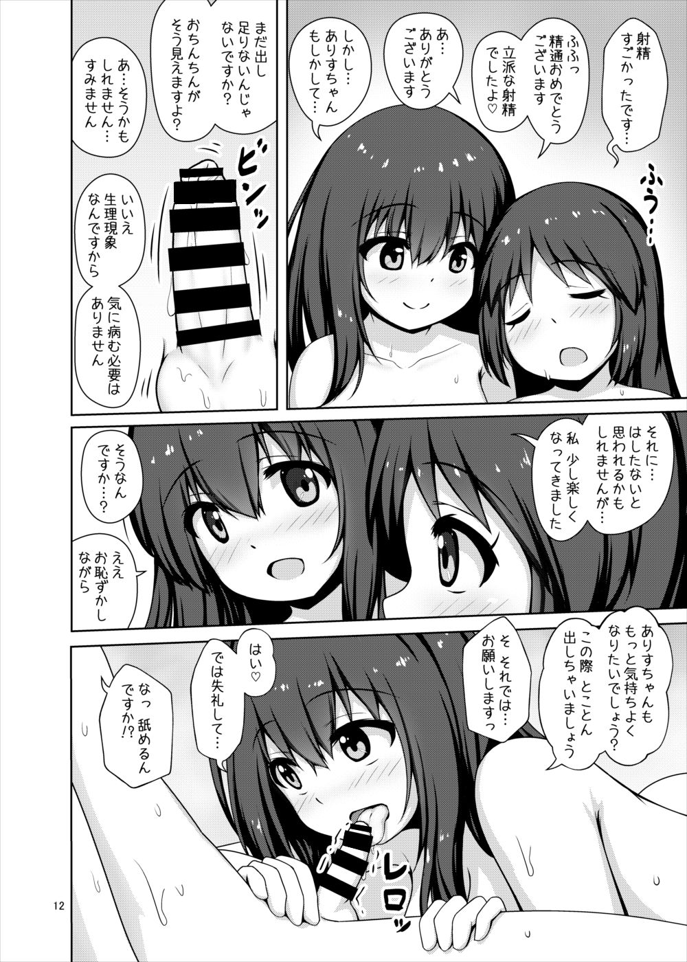 Fumika Onee-san ni Amaetai! page 12 full