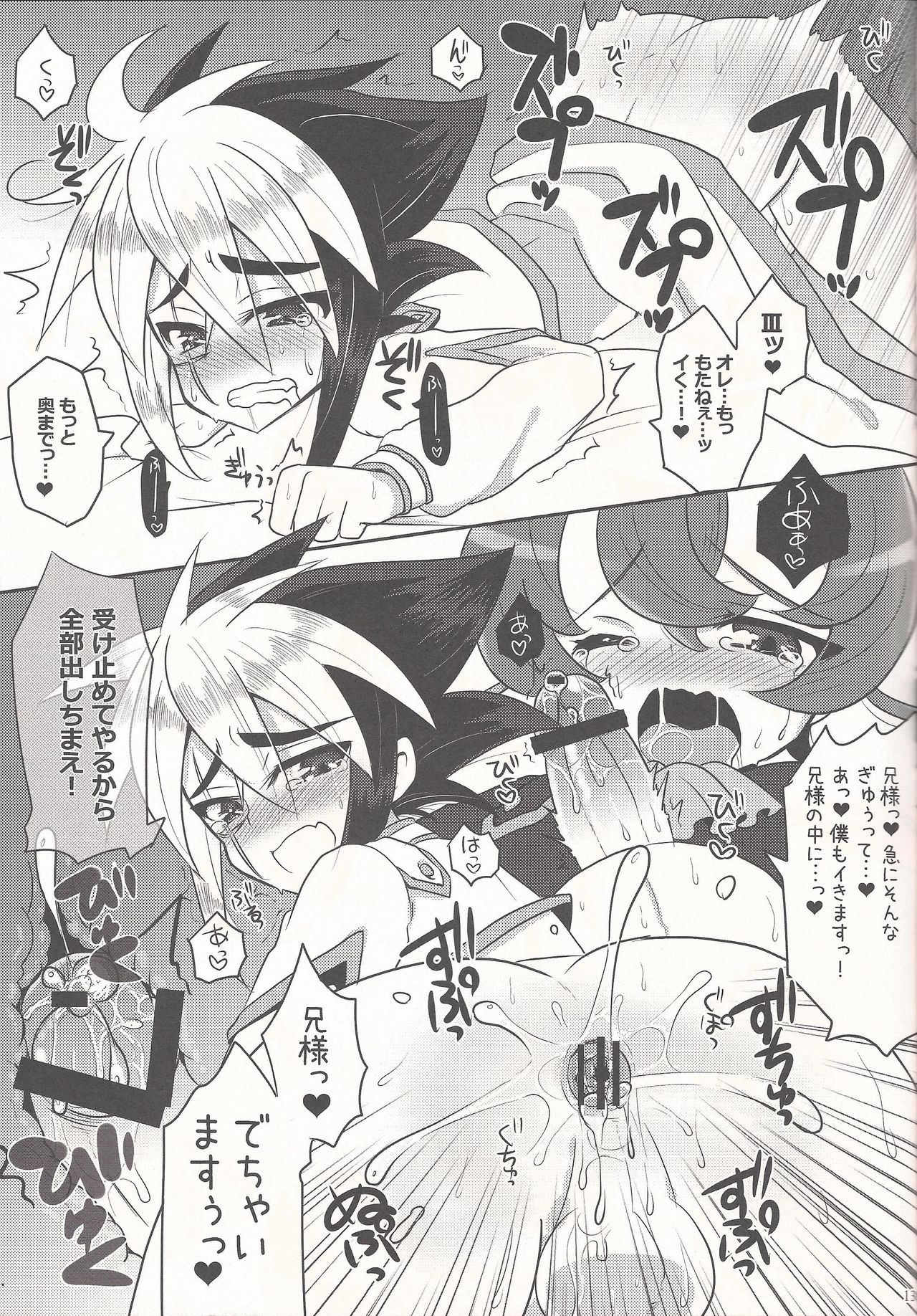 Kyou wa Nii-sama o Hitorijime! page 12 full