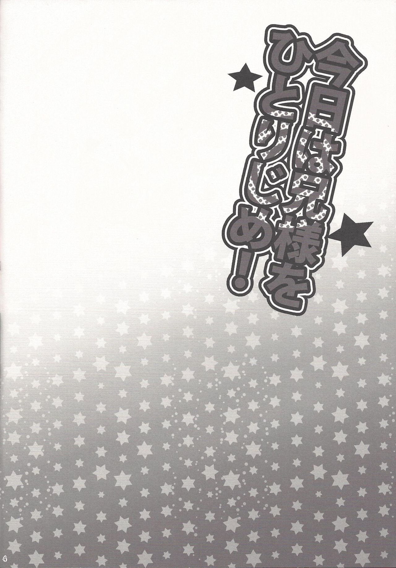 Kyou wa Nii-sama o Hitorijime! page 3 full