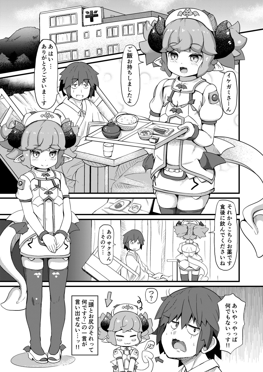 Inma Nurse-chan to Chiken Monitor page 3 full