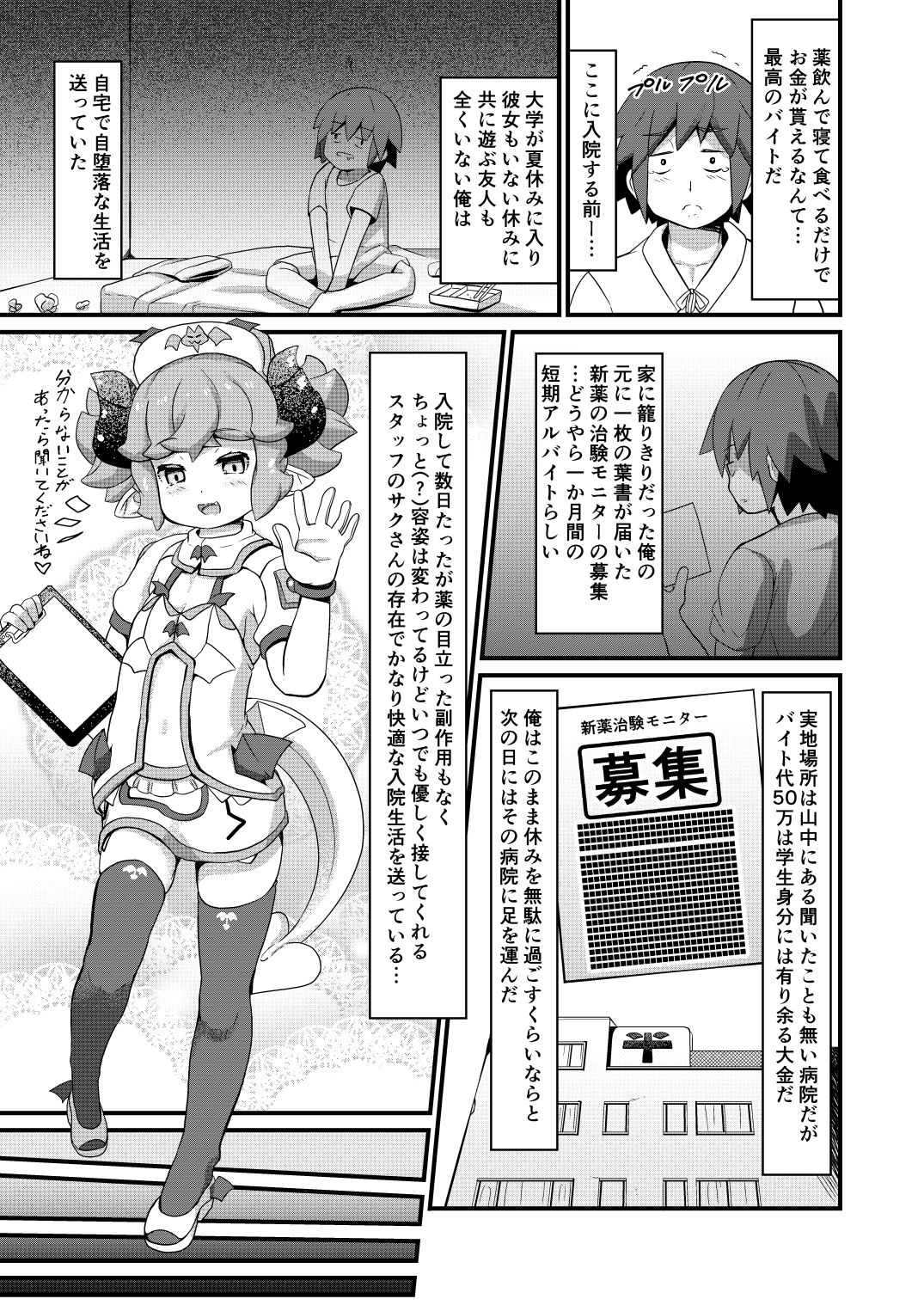 Inma Nurse-chan to Chiken Monitor page 5 full