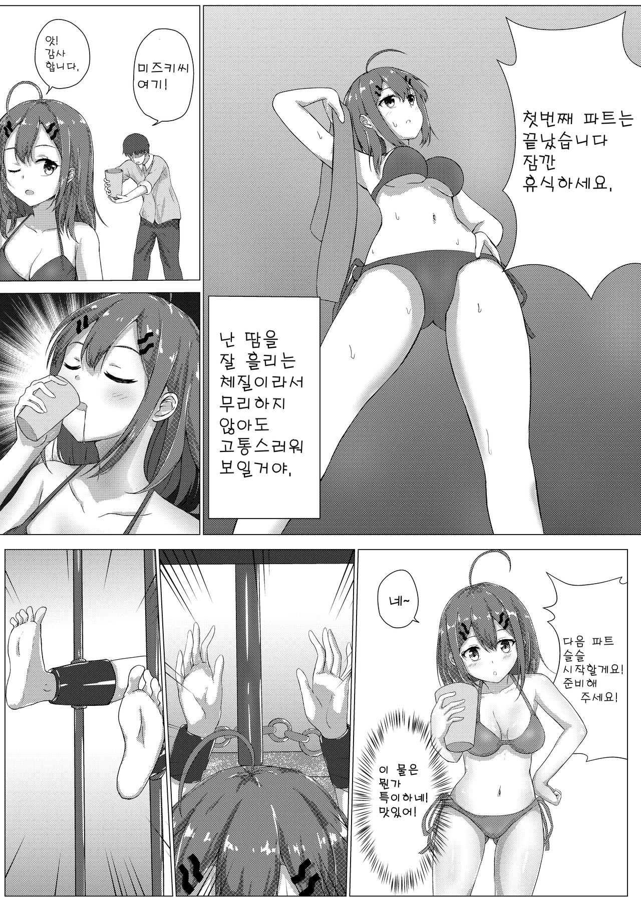 Kusuguri Joyuu Oshioki | 간질 간질 여배우 처벌 page 7 full