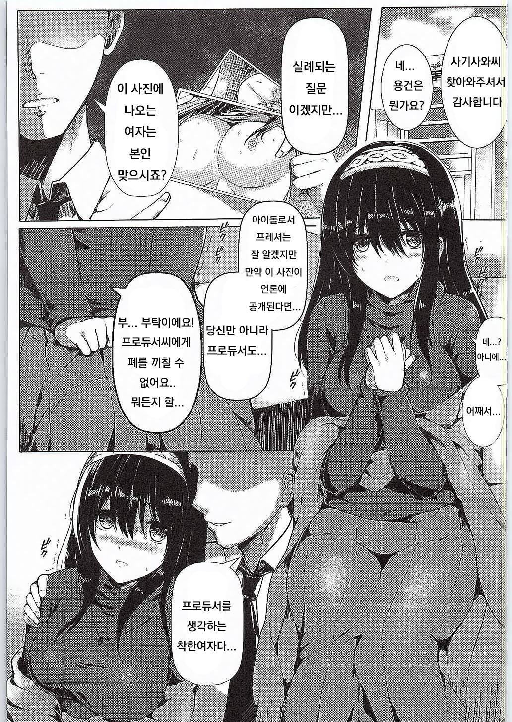 Sagisawa Higi page 2 full