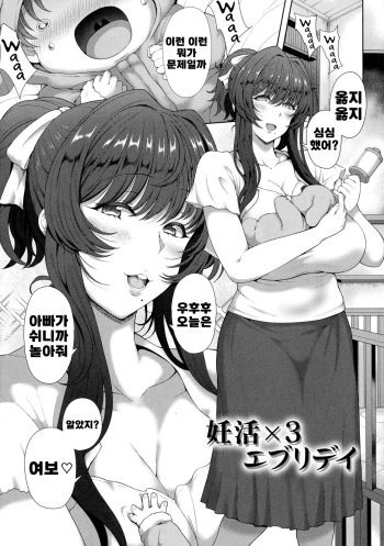 [Tawara Hiryuu] Ninkatsu x3 Everyday (Juku Mesu) [Korean] cover