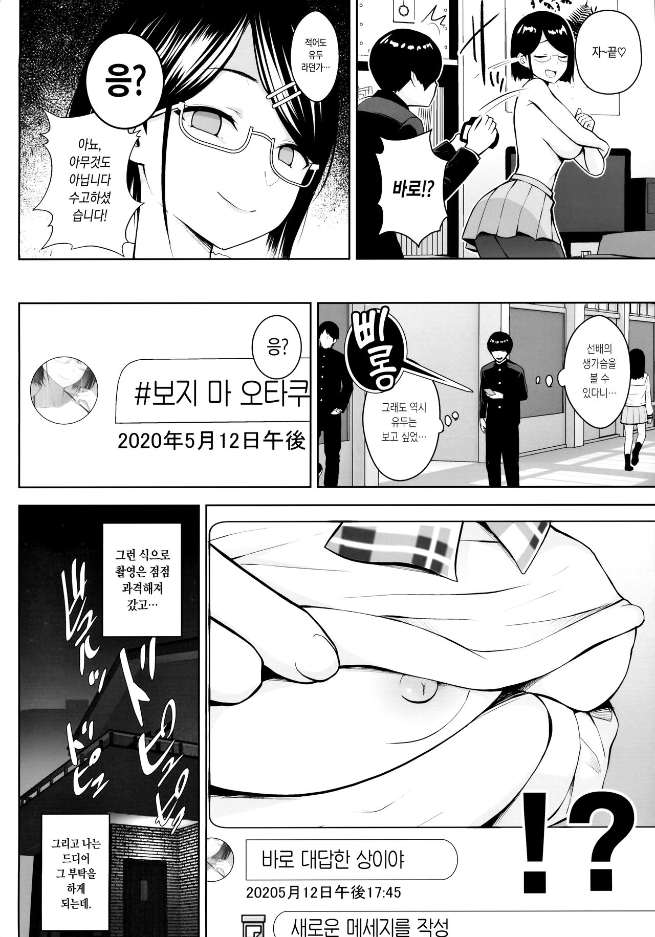 Himitsu no Houkago Satsueikai | 비밀스런 방과후 촬영회 page 10 full