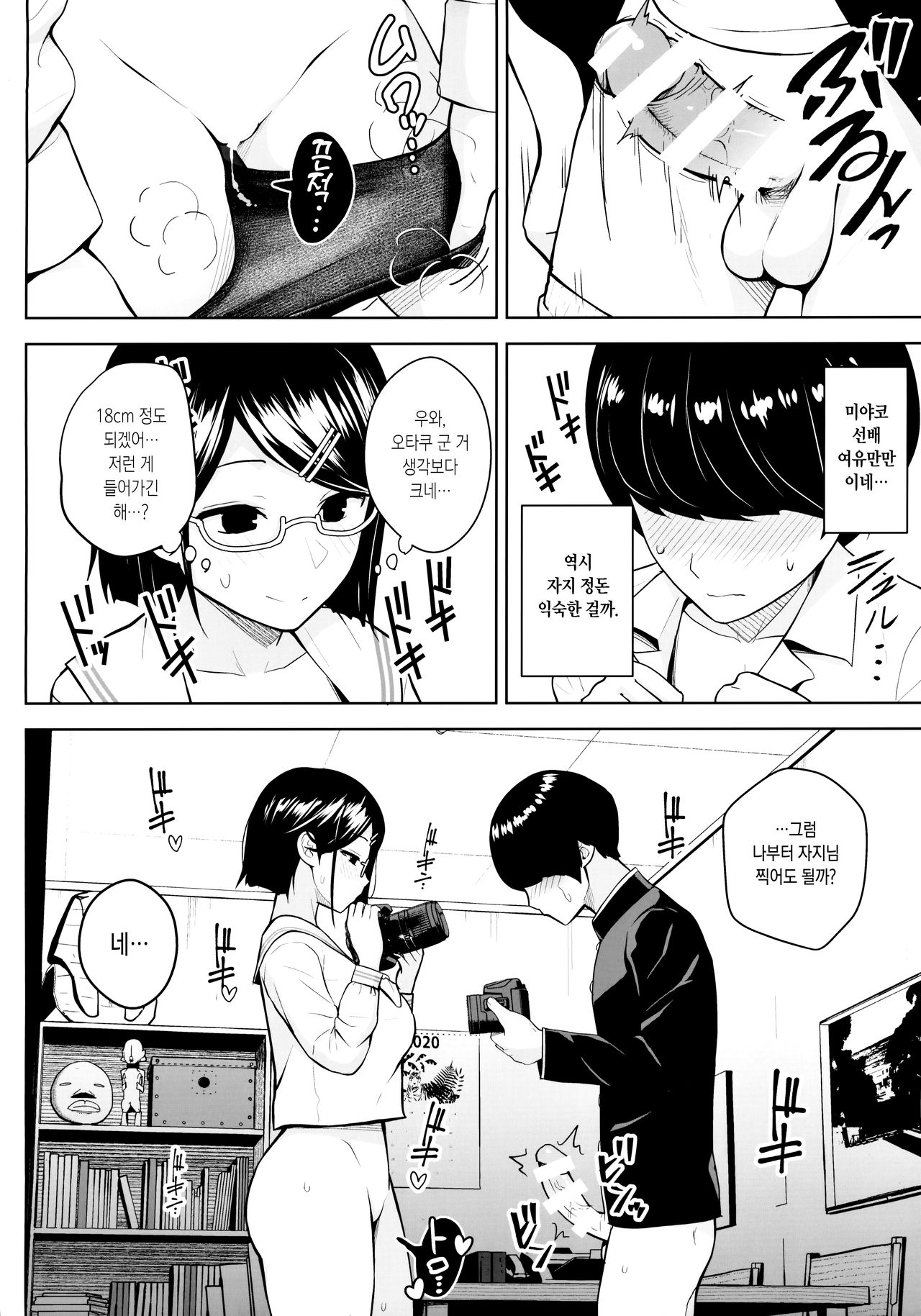 Himitsu no Houkago Satsueikai | 비밀스런 방과후 촬영회 page 12 full
