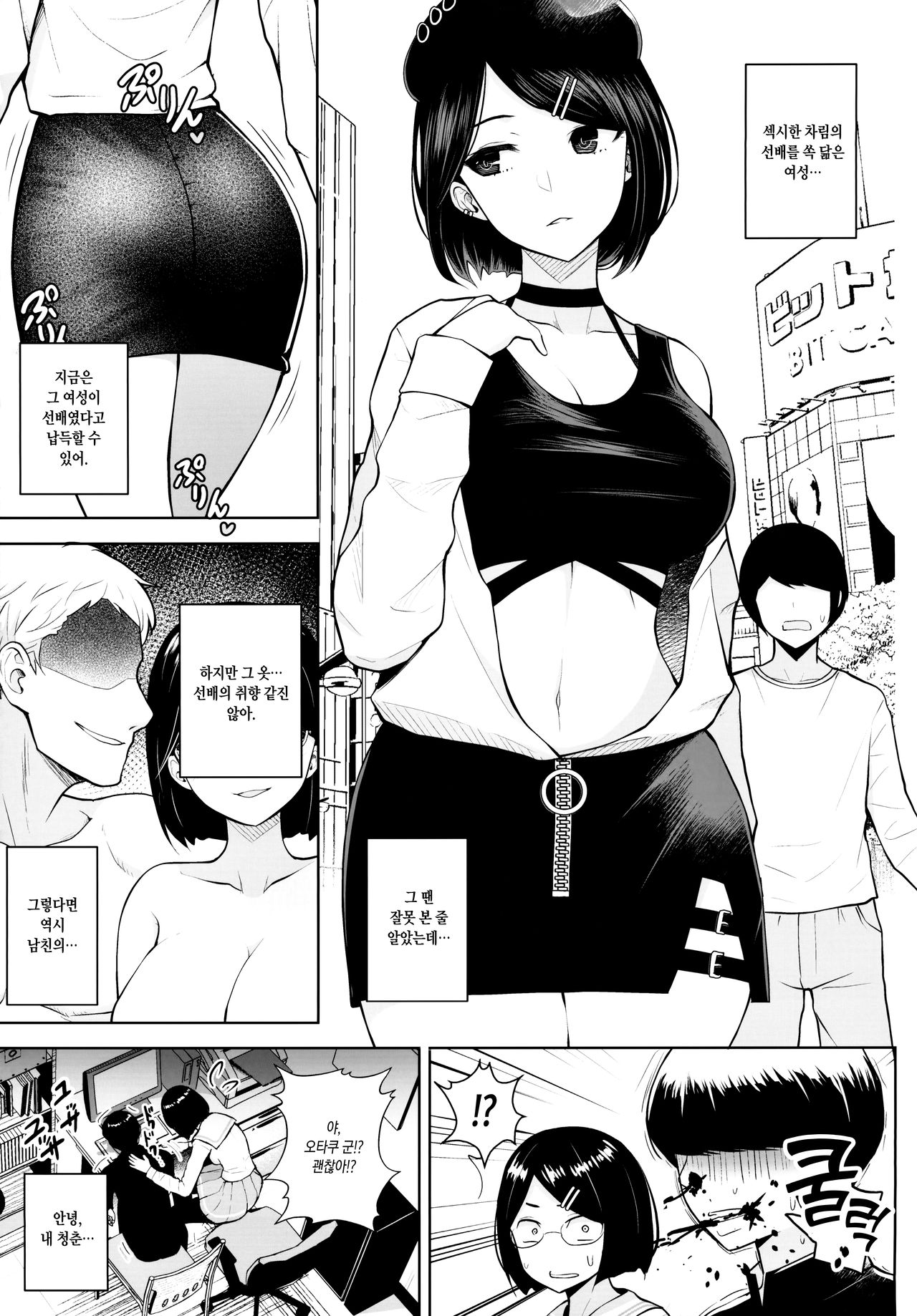 Himitsu no Houkago Satsueikai | 비밀스런 방과후 촬영회 page 5 full