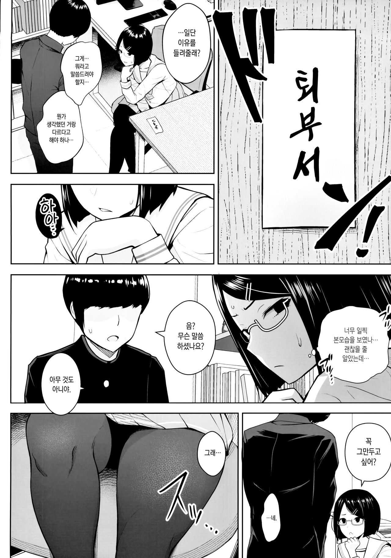 Himitsu no Houkago Satsueikai | 비밀스런 방과후 촬영회 page 6 full
