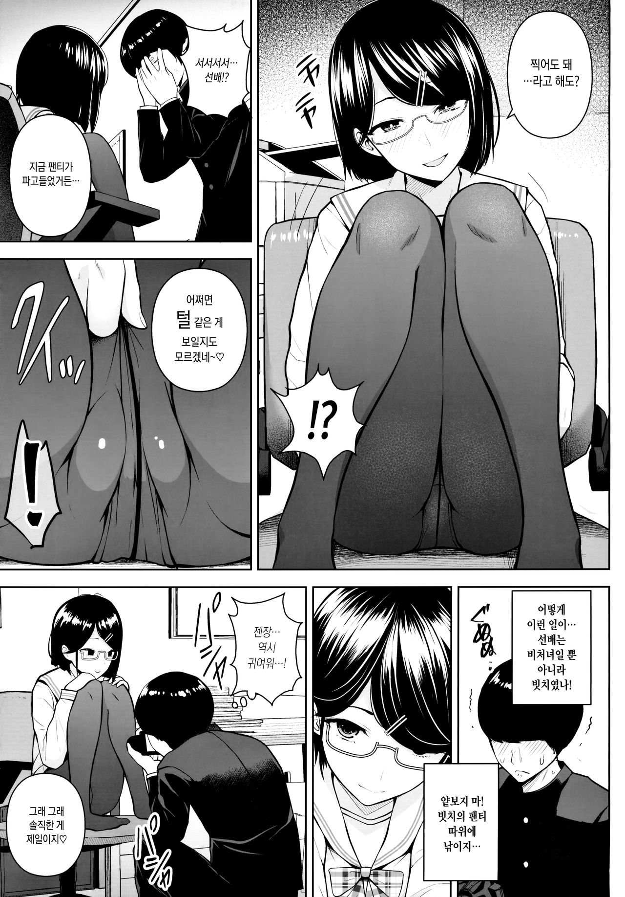 Himitsu no Houkago Satsueikai | 비밀스런 방과후 촬영회 page 7 full