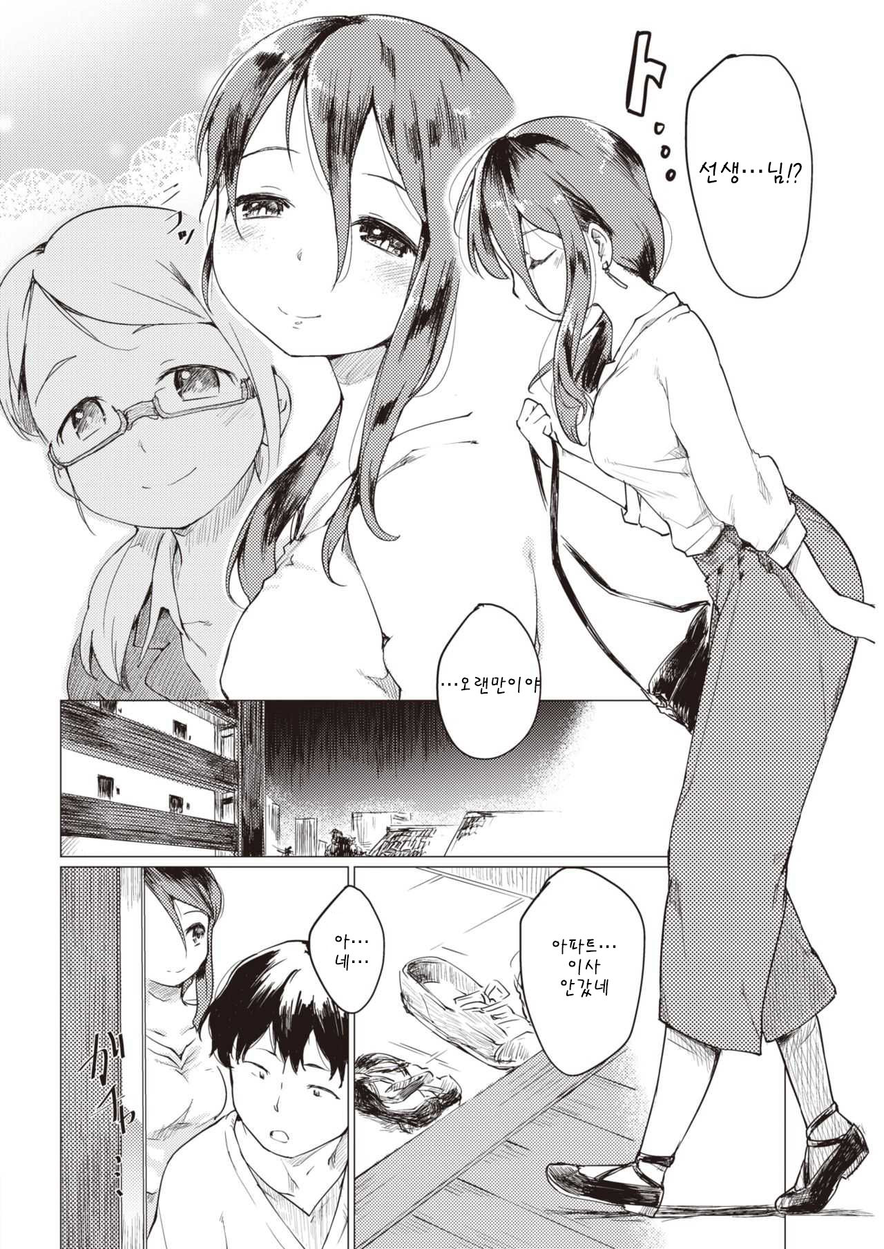 Koukan | 교감 page 6 full