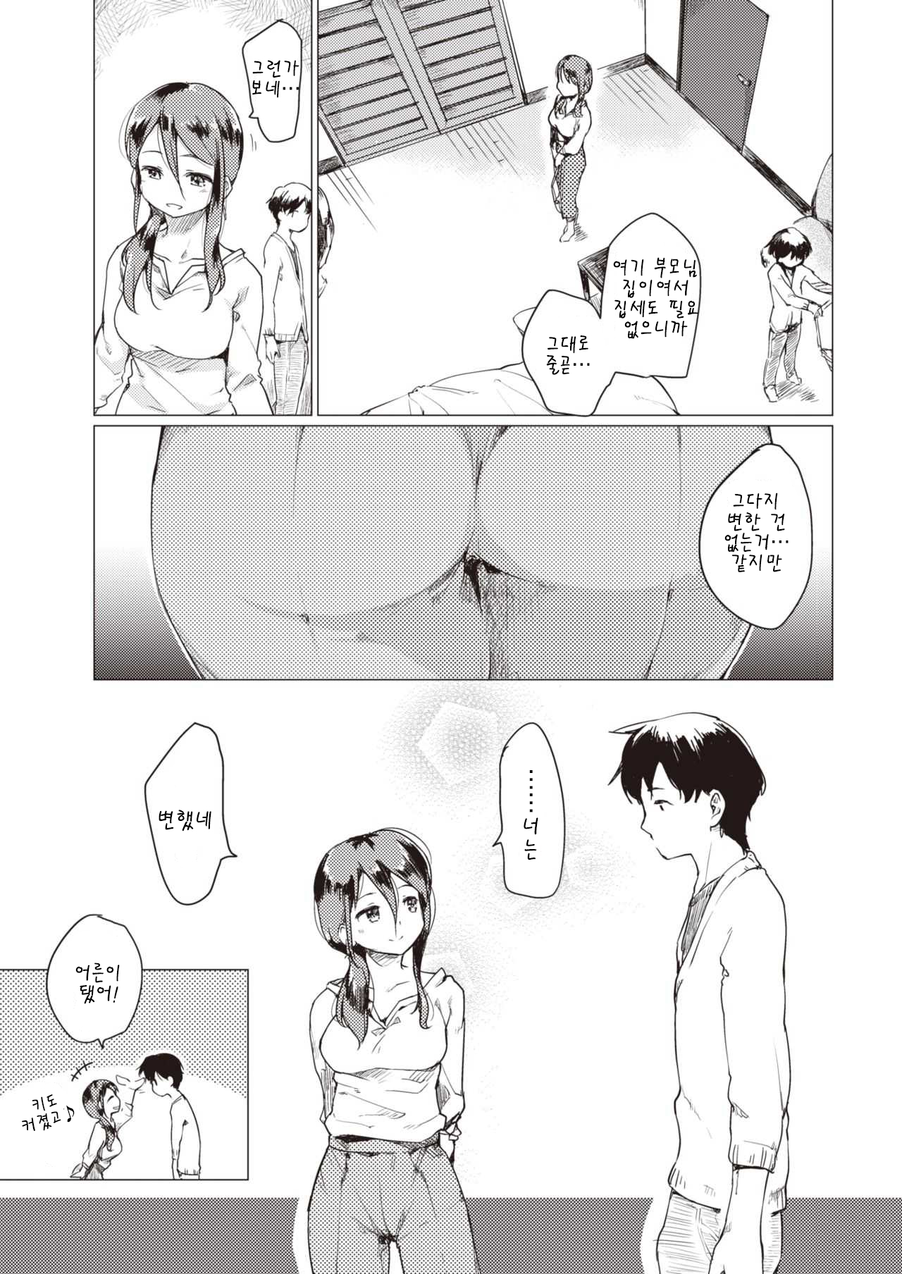 Koukan | 교감 page 7 full