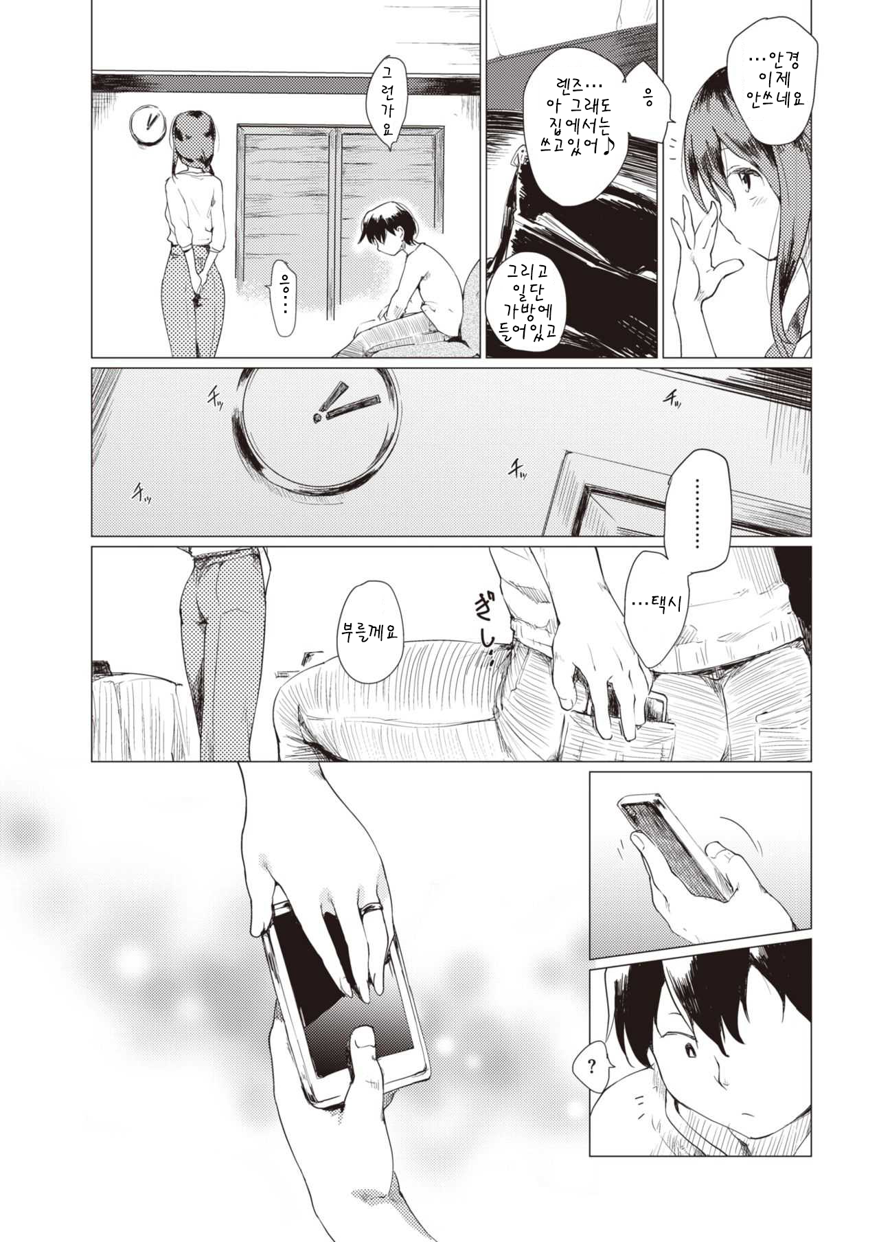 Koukan | 교감 page 9 full