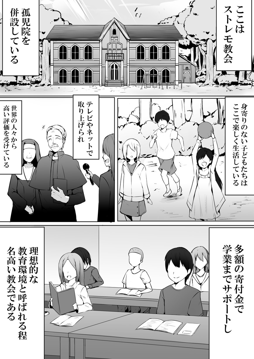 Kojiin ni Hairu to Soko dewa Seigyakutai ga Okonawarete Imashita page 2 full