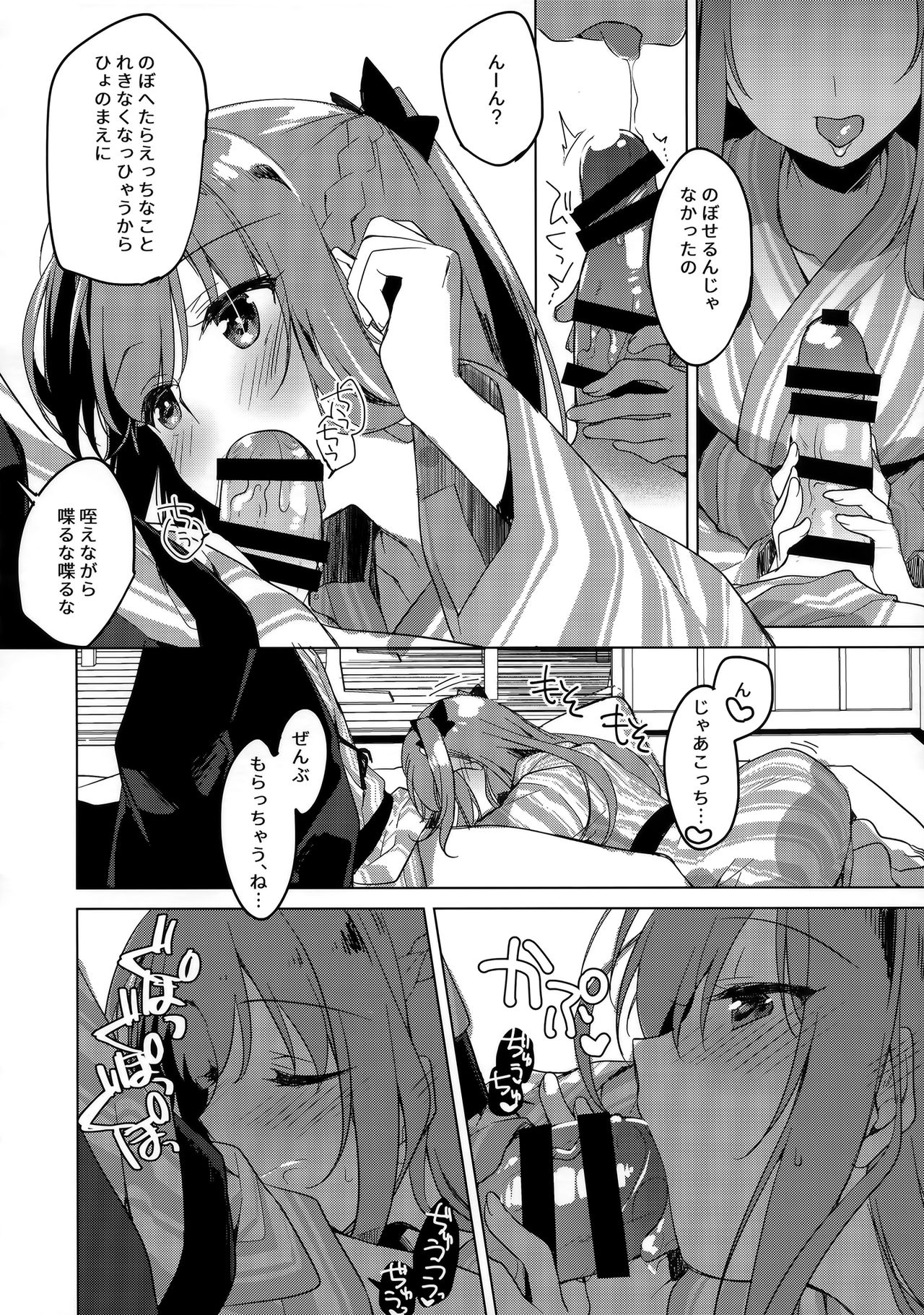 Maybe I Love You 4 page 7 full