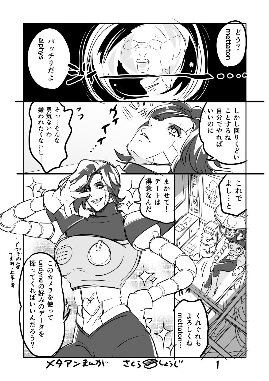 Metamania Ch. 1-2 page 2 full