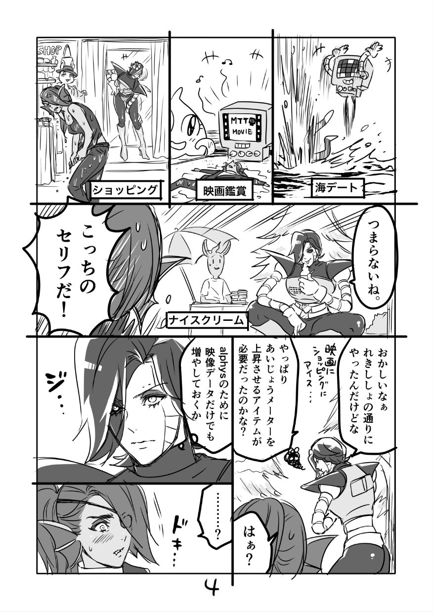 Metamania Ch. 1-2 page 5 full
