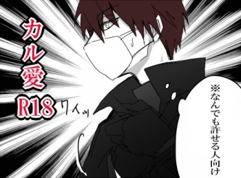 [e] Karu Ai R18 Matome (Assassination Classroom) cover