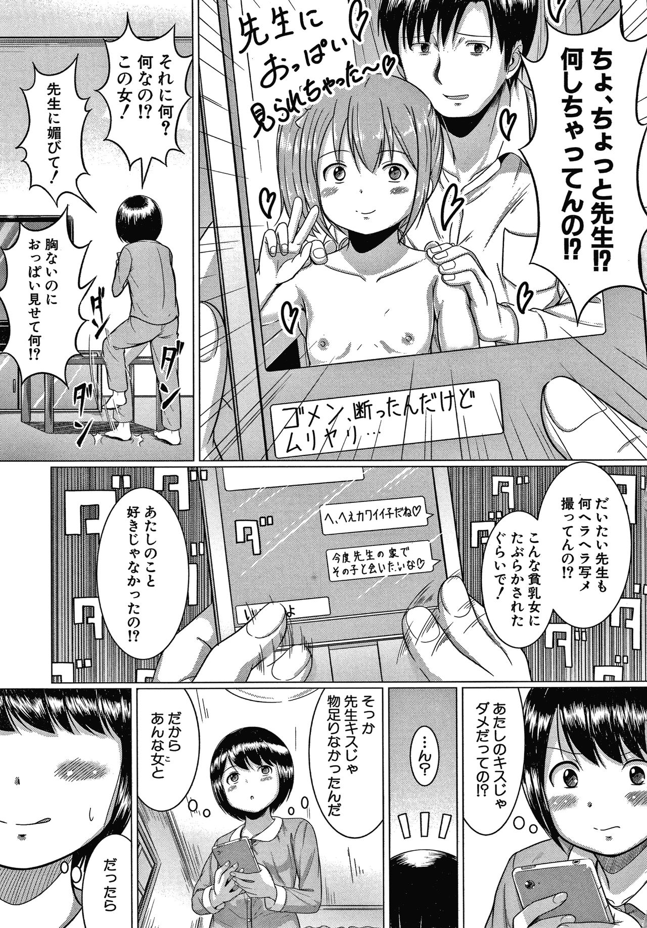 Otona Nante Minna page 12 full