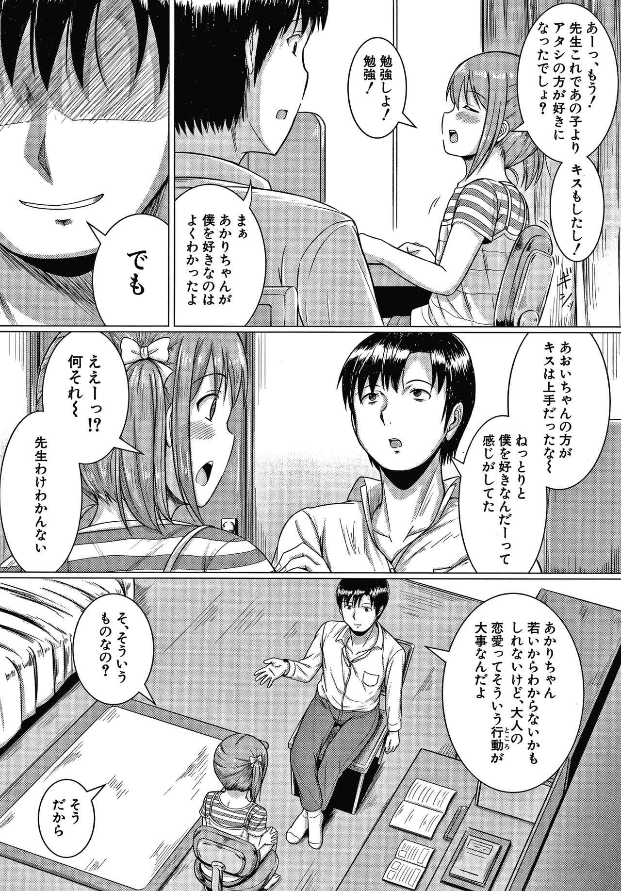 Otona Nante Minna page 9 full