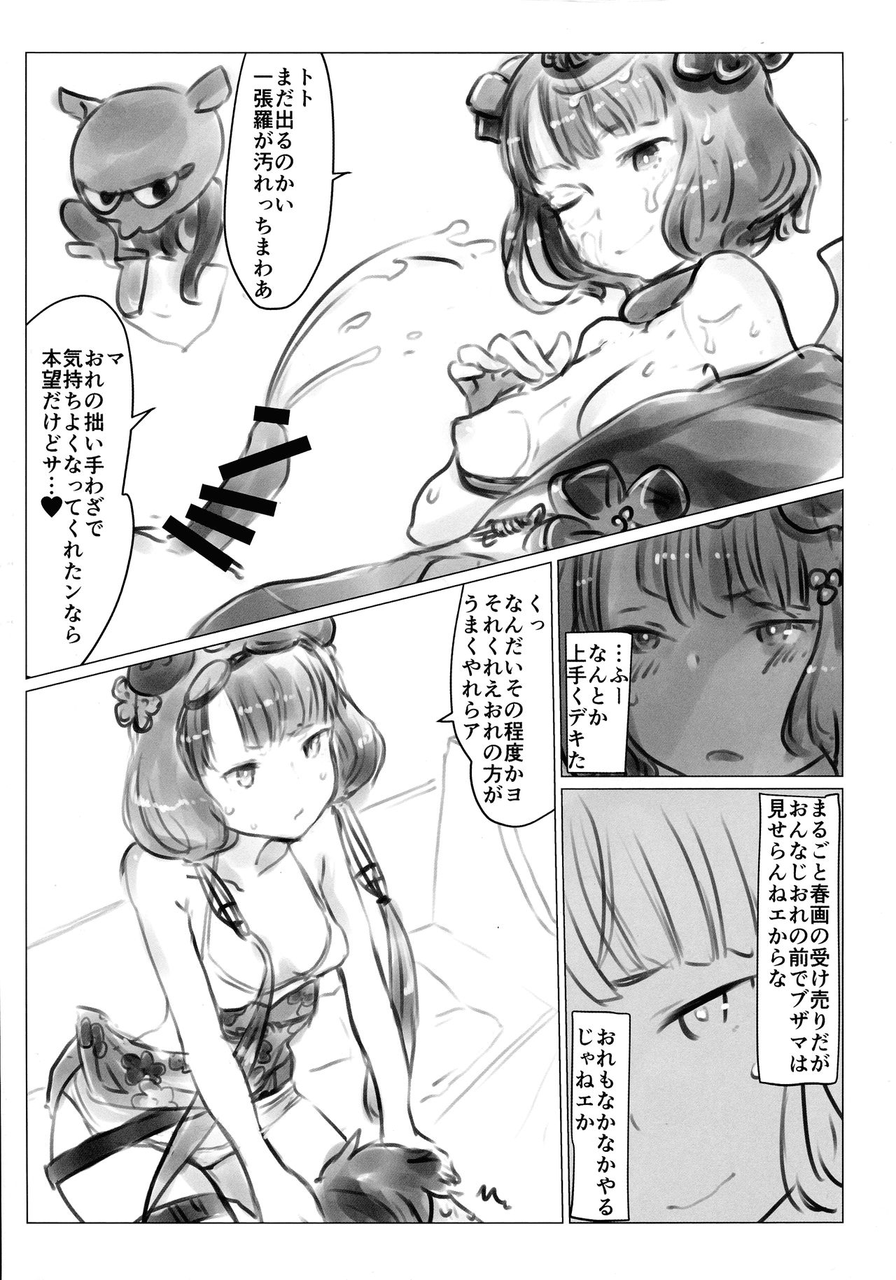 Yobai Eirei Sex Shoubu page 11 full