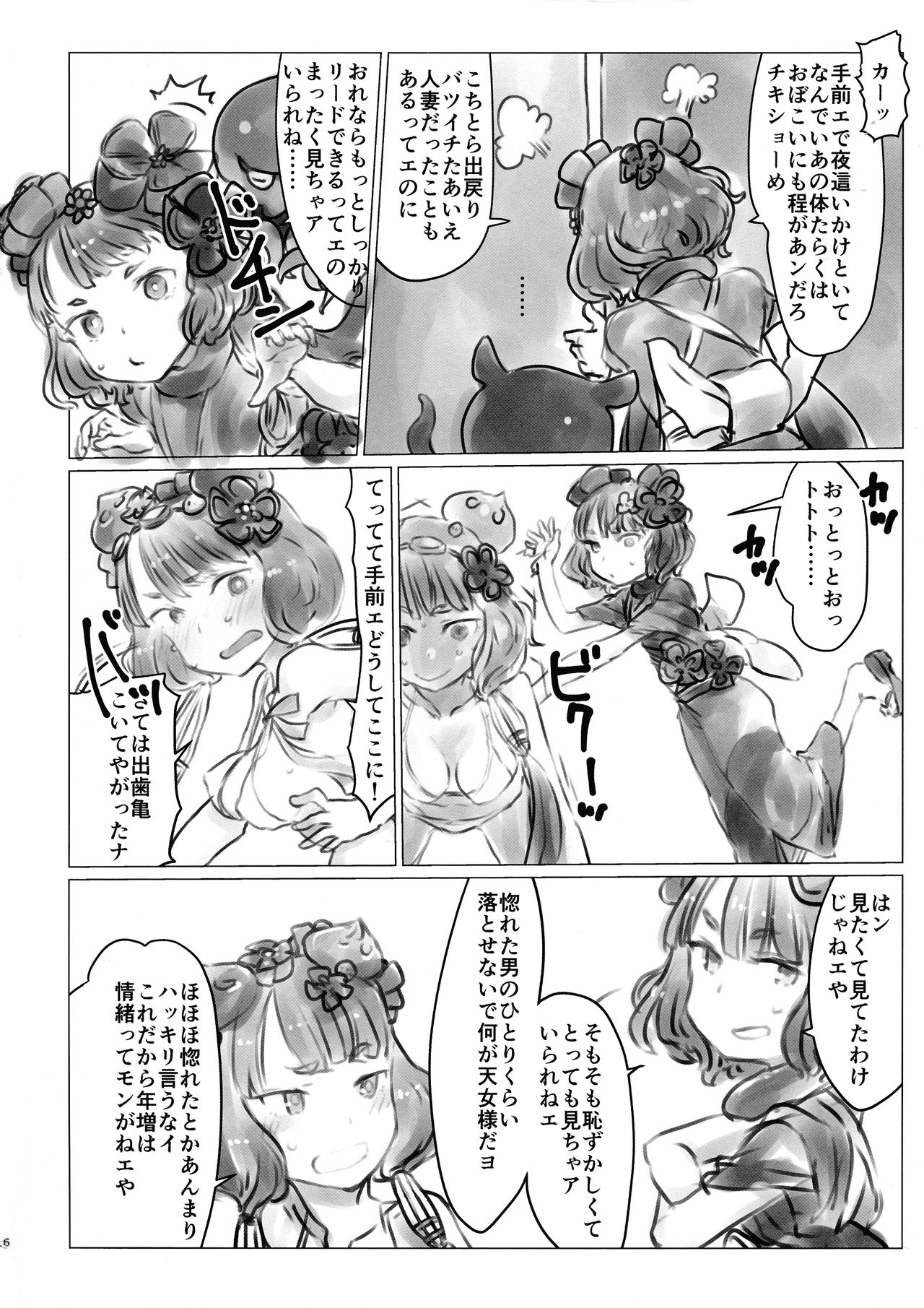 Yobai Eirei Sex Shoubu page 6 full
