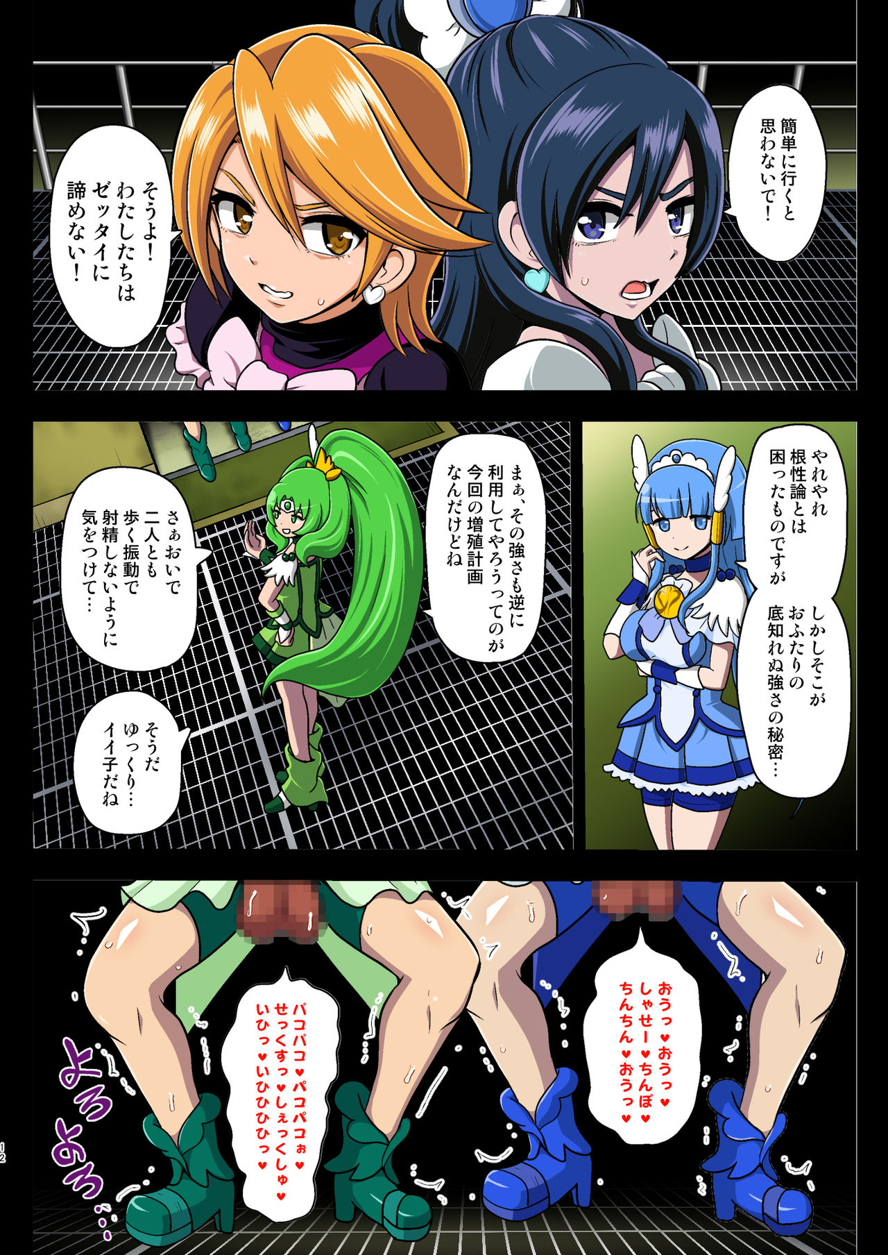 Smile Parasite, Sonogo. page 12 full