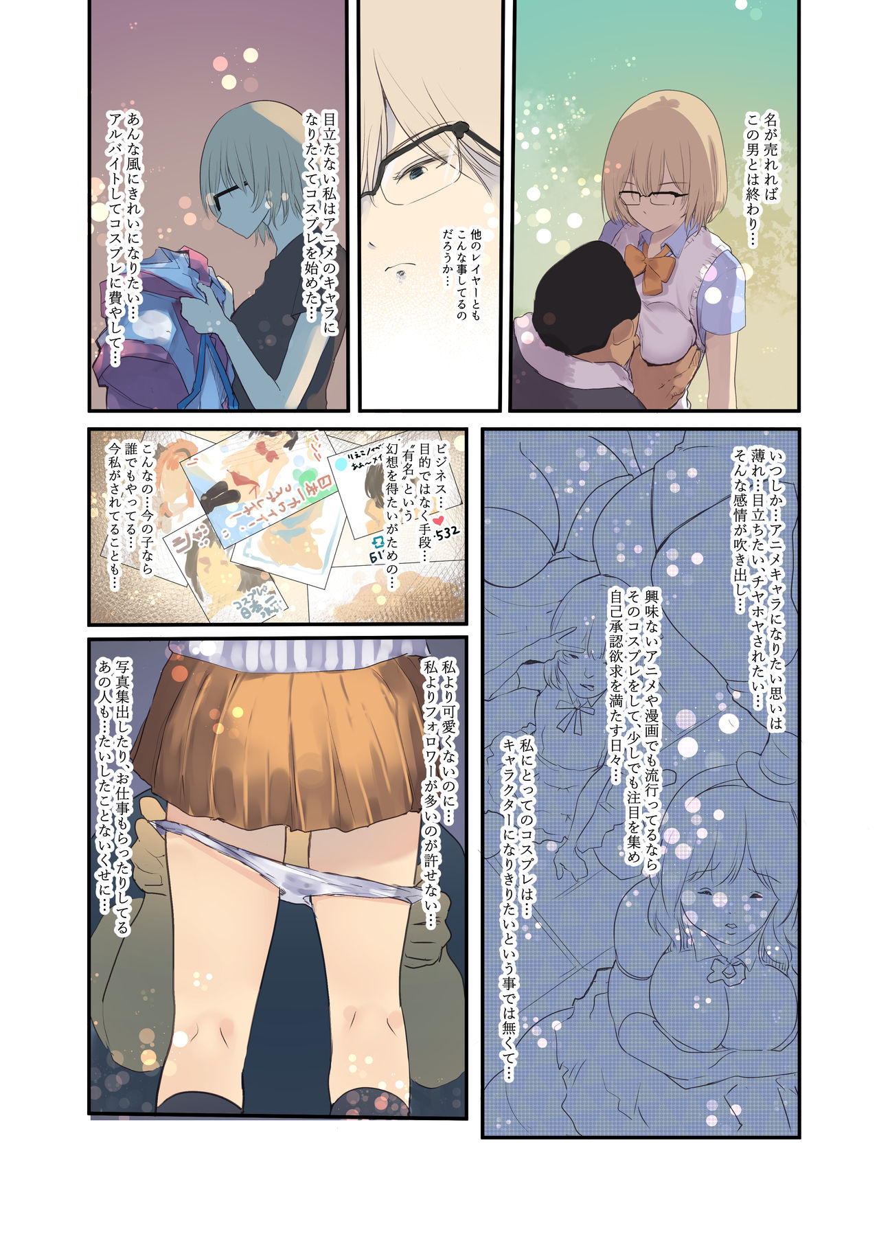 Cosplayer Complex page 10 full