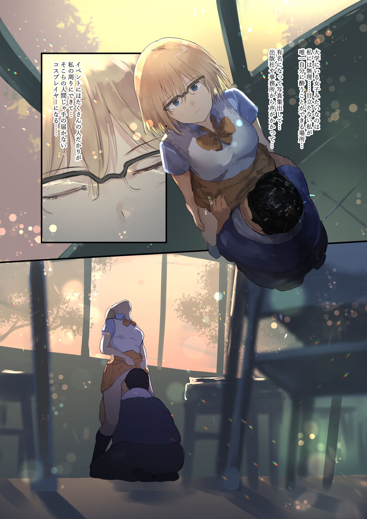 Cosplayer Complex page 11 full
