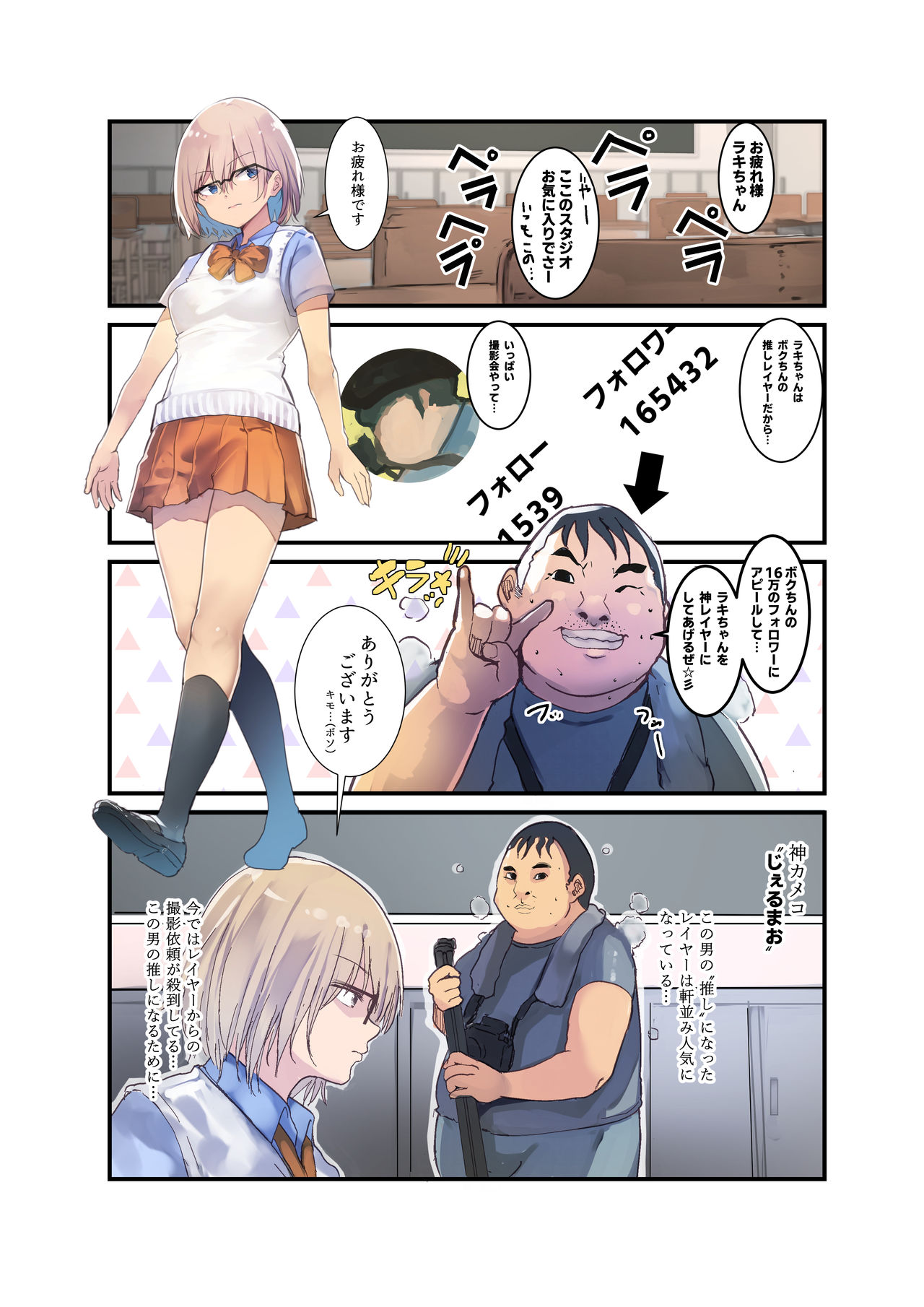 Cosplayer Complex page 6 full