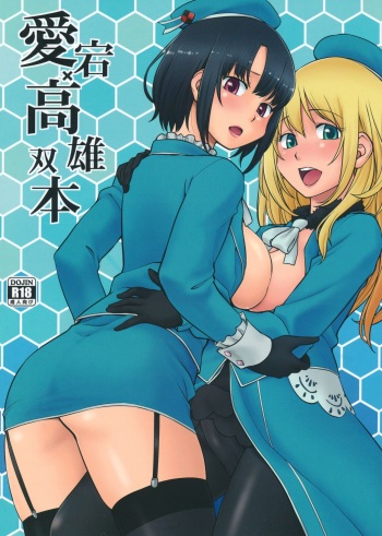 (C89) [Hinemosuan (Hinemosu Notari)] Atago Takao Souhon (Kantai Collection -KanColle-) [Spanish] [elmoedela8] [Decensored] cover