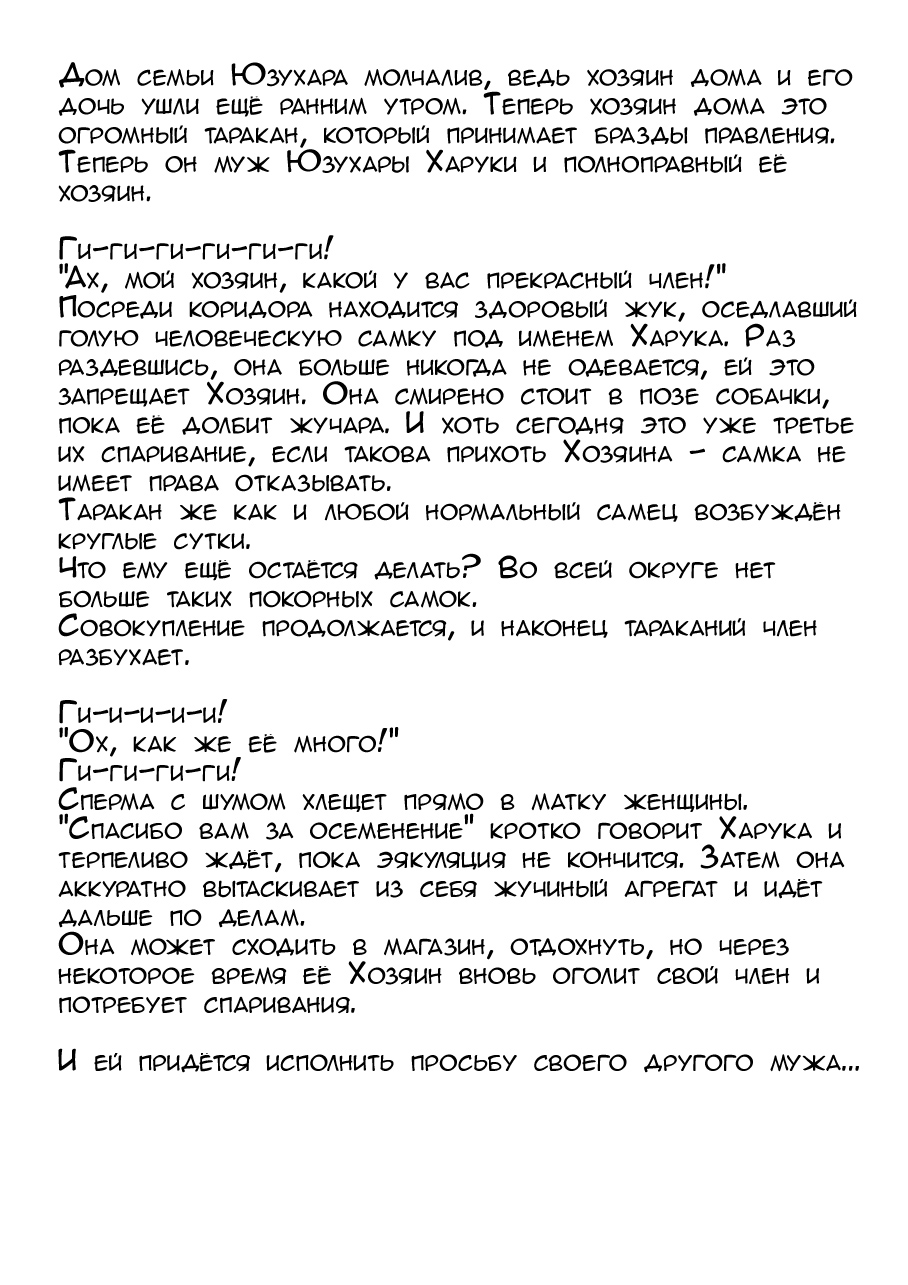 Haruka x Gaichuu page 11 full