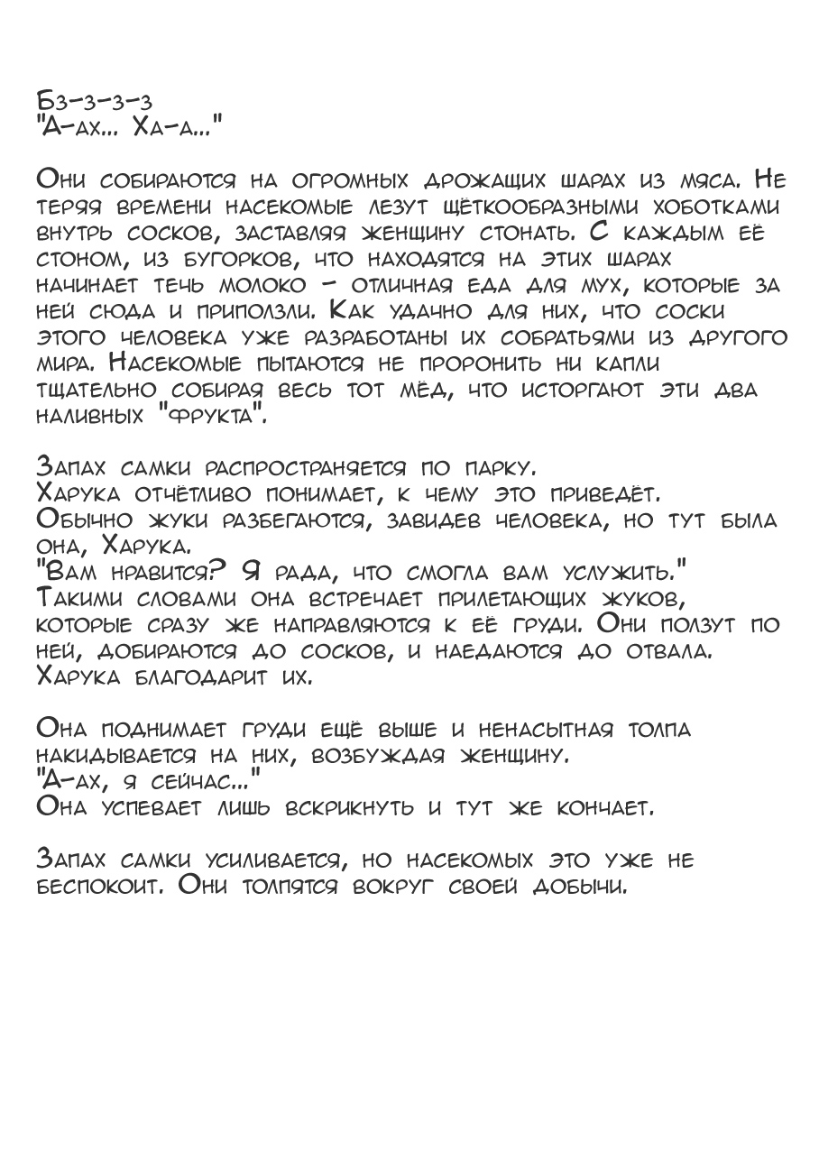 Haruka x Gaichuu page 3 full