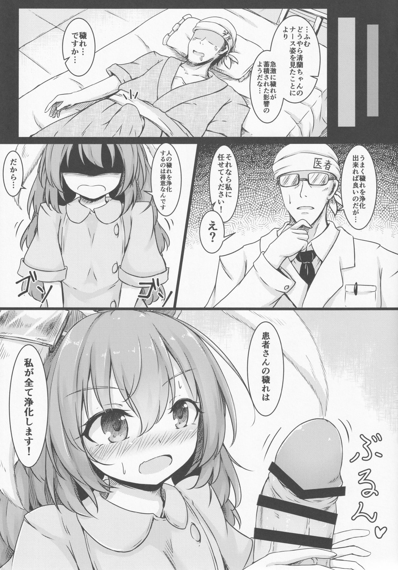 Tenshi no Jouka Katsudou page 10 full