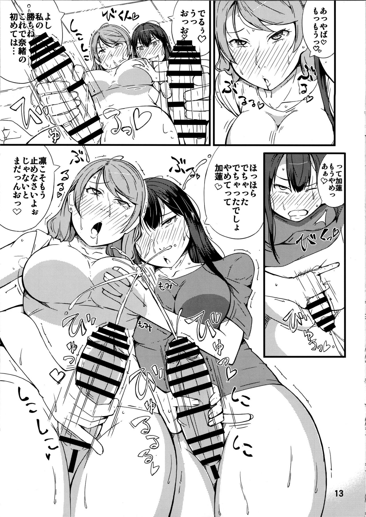 Toriatte Princess page 12 full