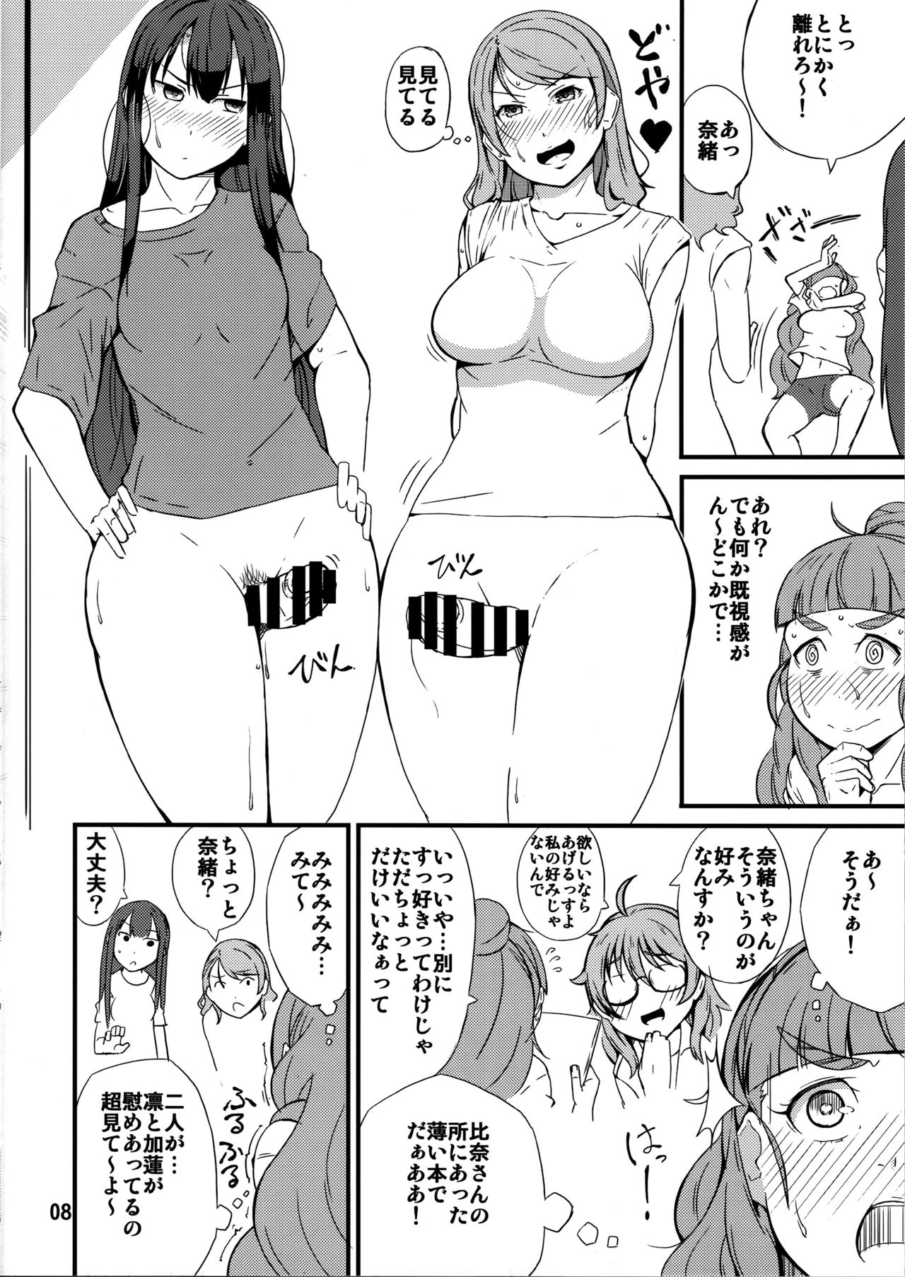 Toriatte Princess page 7 full