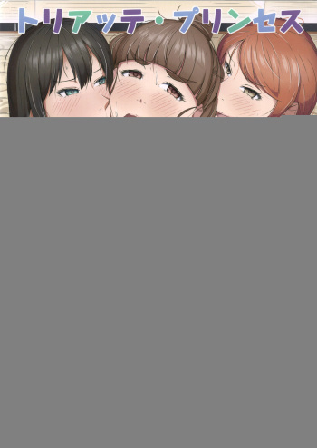 (C97) [Moeru Gomi (Ogata Hiro)] Toriatte Princess (THE IDOLM@STER CINDERELLA GIRLS) cover