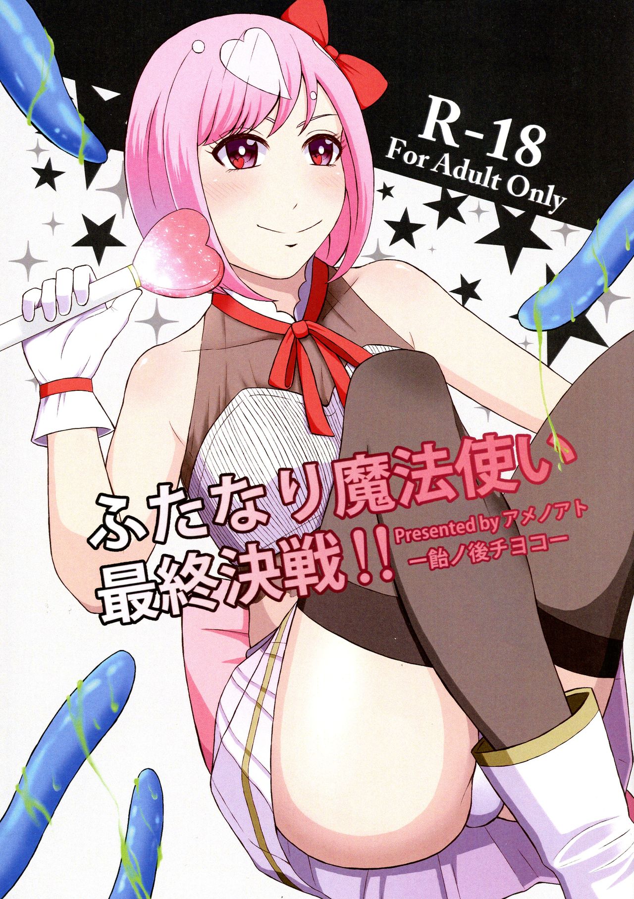 Futanari Mahoutsukai Saishuu Kessen!! page 1 full
