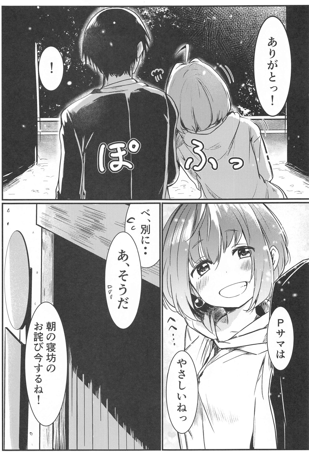 P-sama datte Yumemi Riamu no Tantou nara Gaman nante Dekinai page 6 full