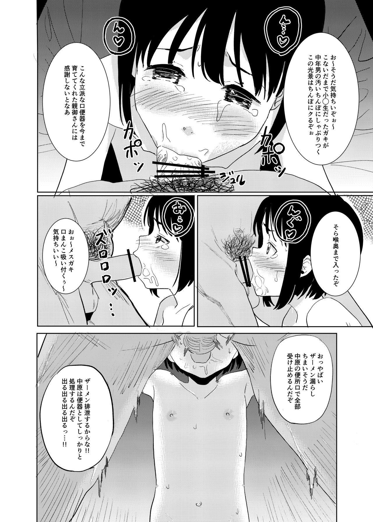 Hitori H Oboetate no 〇〇sei to Tanetsuke Nama Koubi Suru Hon page 11 full