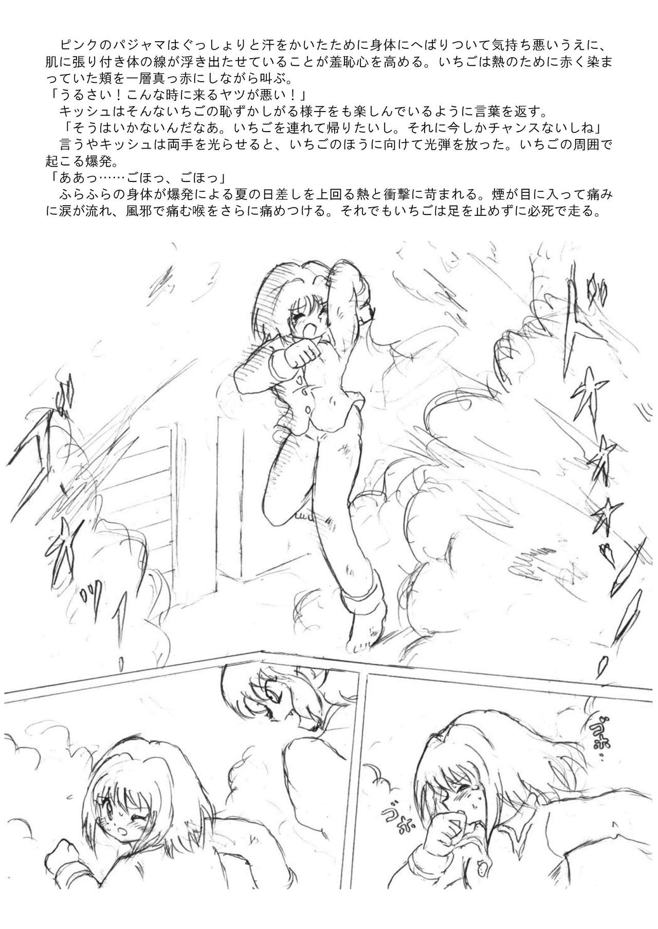 Mew Ichigo Ryona & Ryoujoku Ehon page 12 full