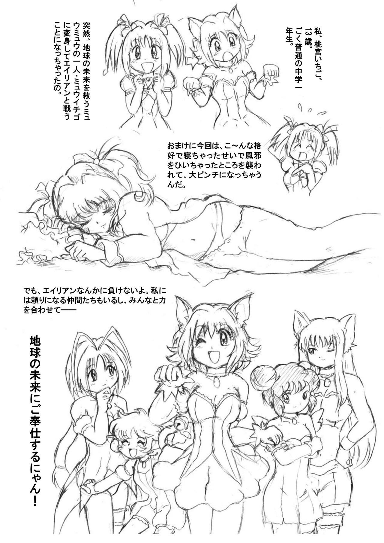 Mew Ichigo Ryona & Ryoujoku Ehon page 9 full