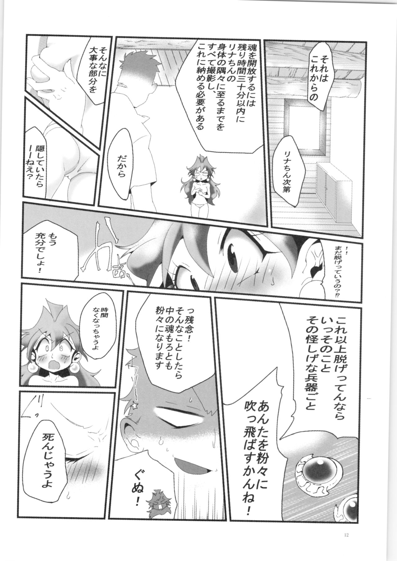 Ikan Mokujiroku page 11 full