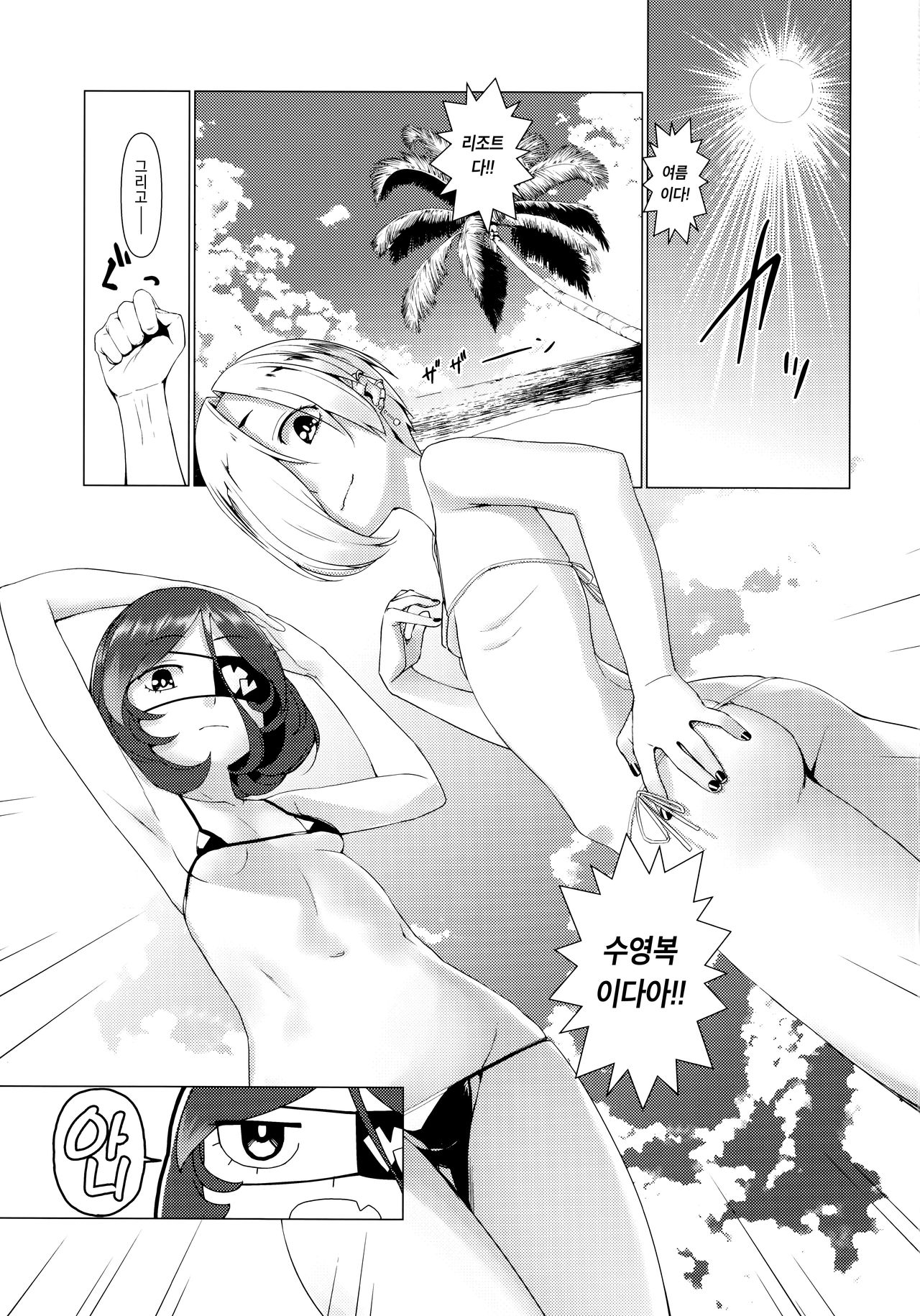 Summer Vacation! Director's cut page 3 full