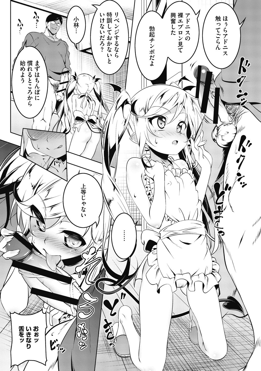 Love Petit Gate page 11 full