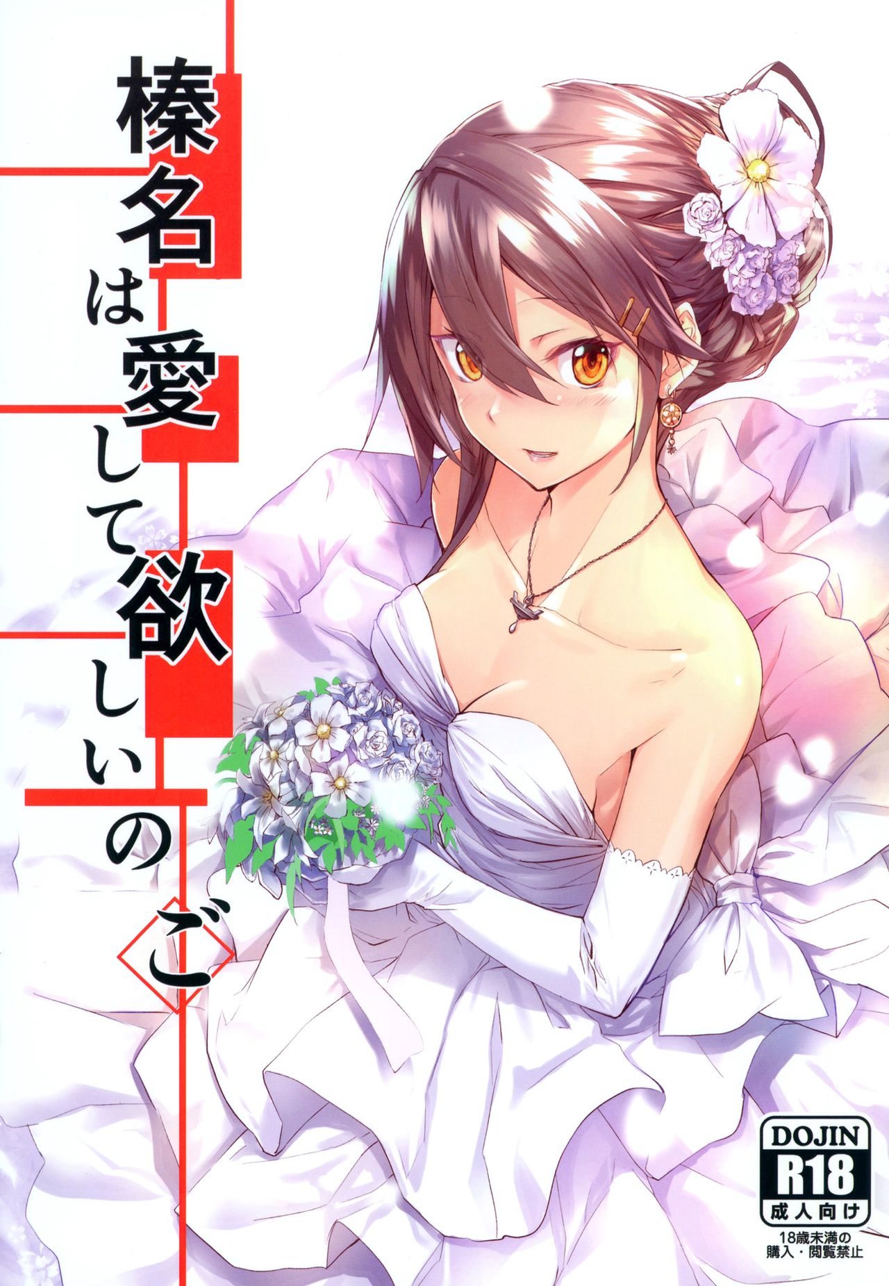 Haruna wa Aishite Hoshii no Go page 1 full