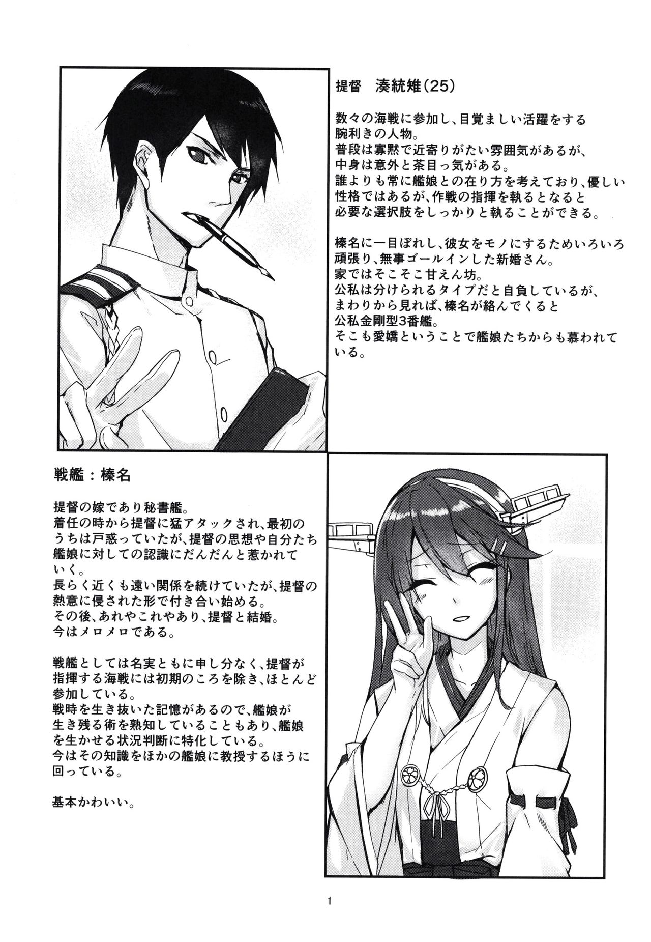 Haruna wa Aishite Hoshii no Go page 3 full