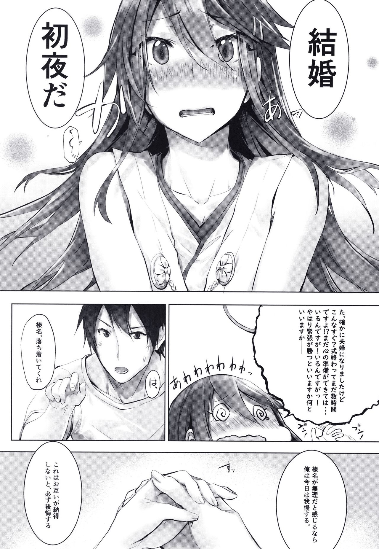 Haruna wa Aishite Hoshii no Go page 9 full